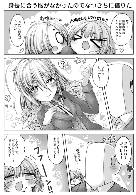 新刊追加漫画・導入と執事輝子!新刊登場アイドルは142'sと涼さん、奏、よしのんです∧(川ヮO)∧ 
