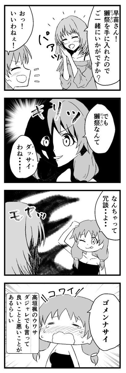 デレマスクソ4コマ
#高垣楓
#片桐早苗 
