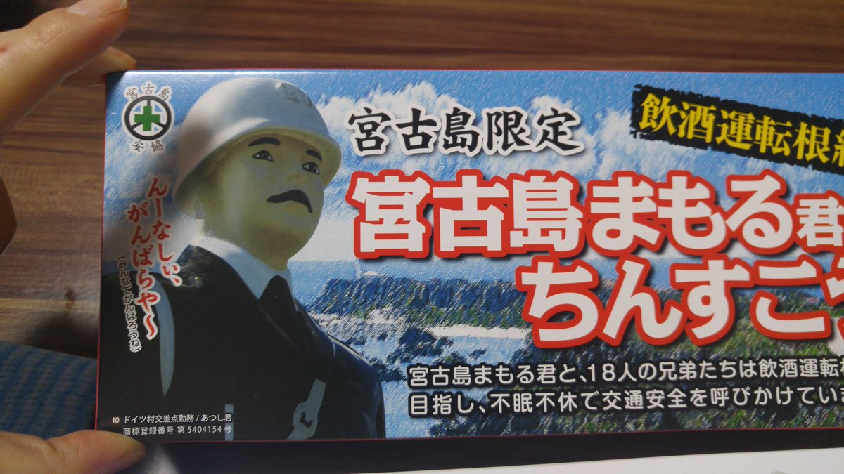 永渕沙弥 サディ Pa Twitter 母親からのお土産が血と闇を感じる 頭に谷山浩子さんの まもるくん の歌が流れてくるよぅ ちんすこう美味しいよぅ