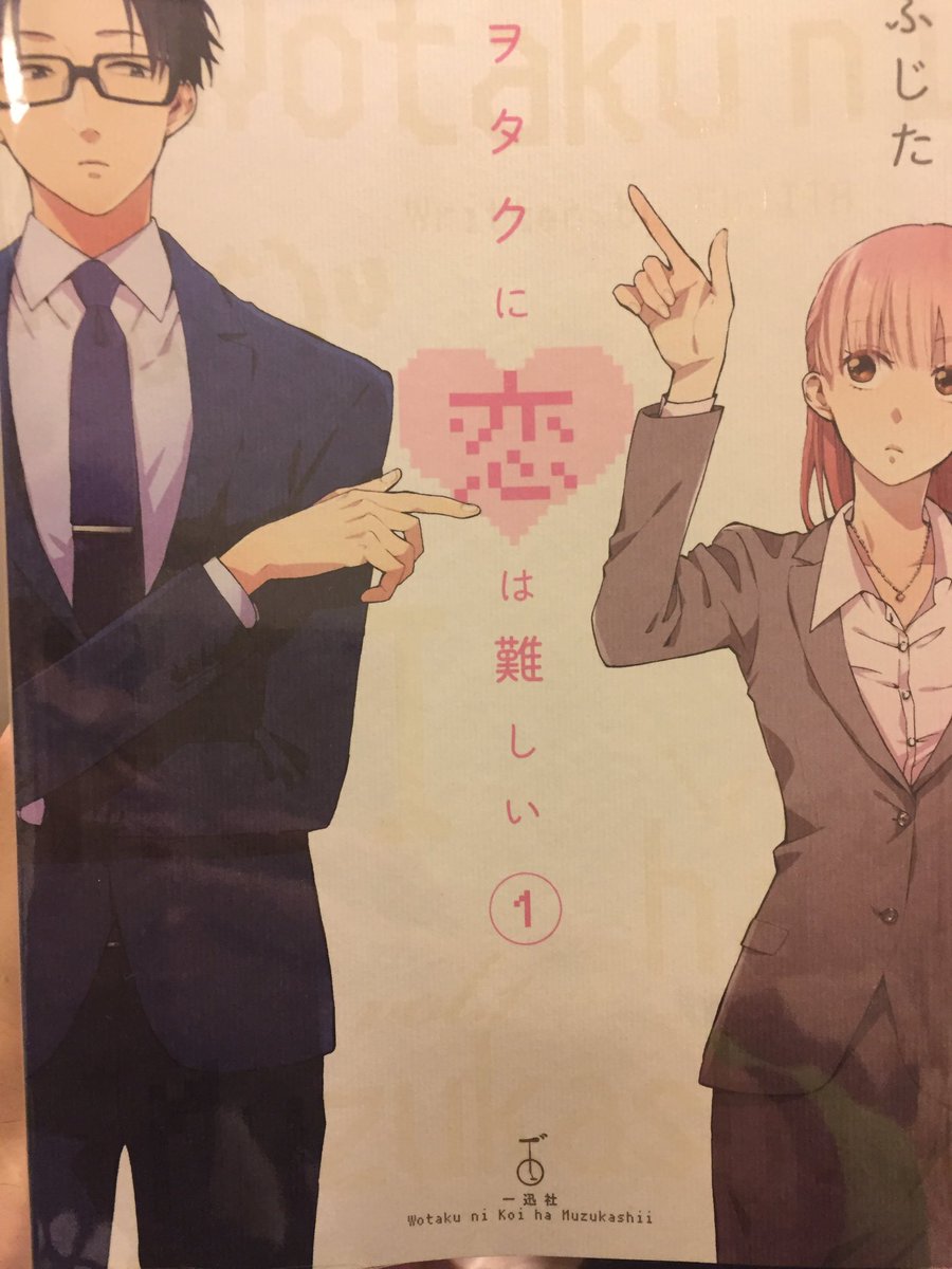 チャイロー ブラウン 漫画 アニメエヴァンジェリスト V Twitter 以前から話題になってたヲタクに恋は難しいメチャクチャ笑える 恋愛とヲタクあるあるのギャグが詰め込まれてて本当に面白い 四月にアニメ化されるし めっちゃ楽しみ ヲタクに恋は難しい