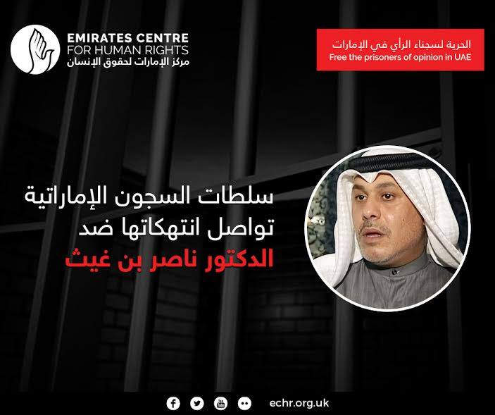 UAE_HumanRights's tweet photo. بلغنا أن  الدكتور ناصر بن غيث قد أعلن عن دخوله في إضراب عن الطعام وذلك منذ يوم الأحد 25/2/2018 بسبب الانتهاكات التي يتعرض لها بالإضافة الى سوء الأوضاع داخل سجن الرزين.
#اضراب_جوع #الإمارات https://t.co/08jbdBWwSS