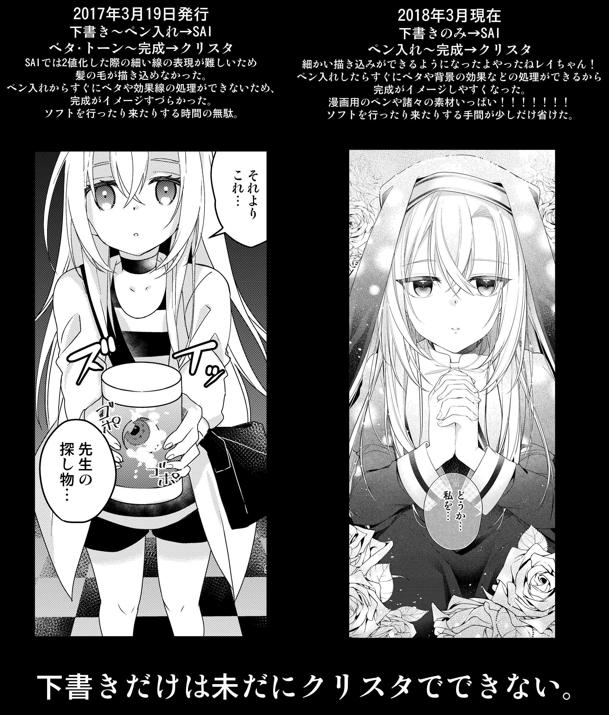 奈和ときこ クリスタでのペン入れにも慣れてきたので Saiでペン入れしていた時と比べてみました 私的にsaiでの作業時の不満点とクリスタでペン入れにチャレンジして良かった点 もちろんsaiで神本出してる方沢山いらっしゃるけど 私には合わなかったのか