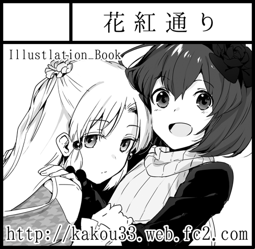 5月のコミティア124申し込みました～!うちの子の真成と六花でまた何か作る予定です、がんばります 