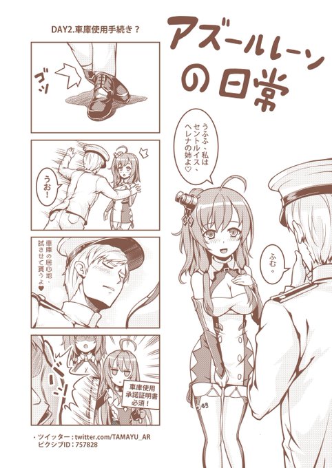#アズールレーン #ヘレナ #セントルイス #四コマ漫画
第二話が更新されました! 