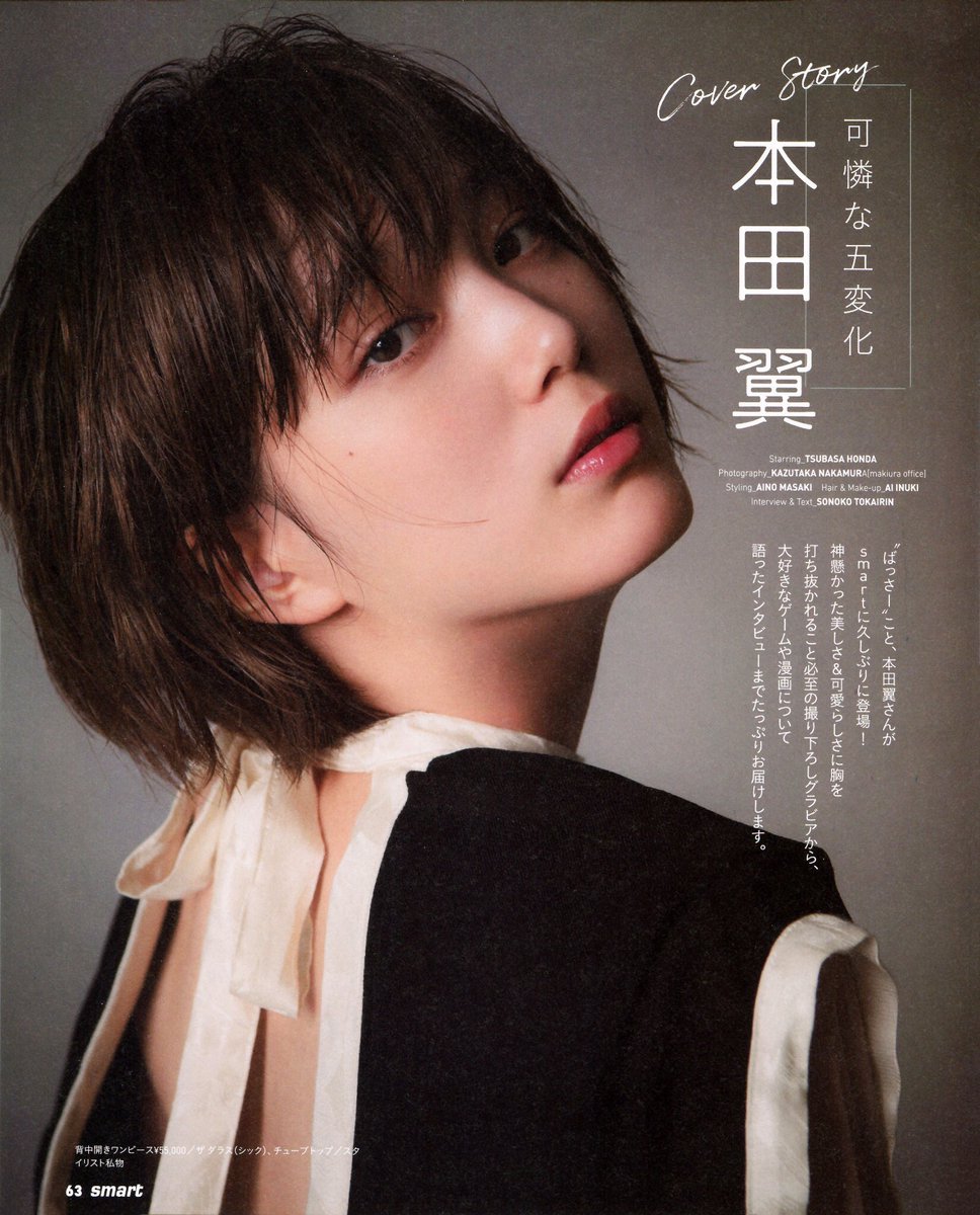 いの ばっさー على تويتر ほんとに美しい そんでもって可愛い 美しさだけじゃなくて可愛さもあるの さすがばっさー 天使通過 本田翼 Smart