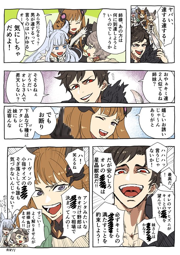 色んなひとをベリアル君と会わせてみよう!エルーン族編 