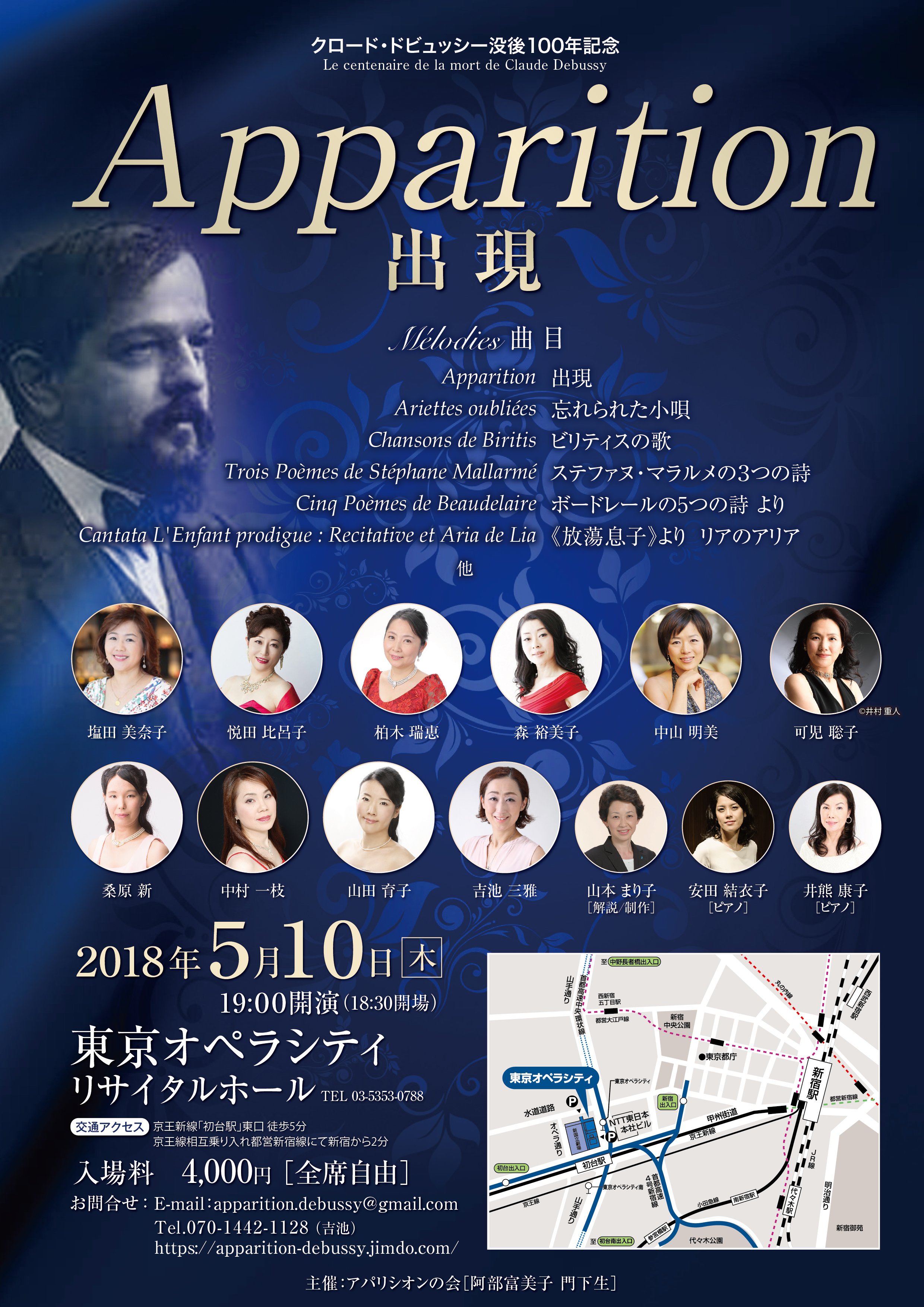 Apparitionドビュッシー没後100年歌曲コンサート Apparition18 Twitter