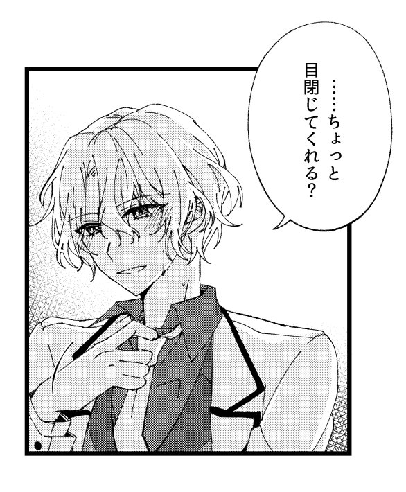 あなたは39のひよジュンの「……ちょっと目閉じてくれる?」という台詞を使った1コマ漫画を描きます。
#この台詞を使って1コマ漫画
https://t.co/XPzrF6q8tD

描いてるうちに12時過ぎてしまった… 