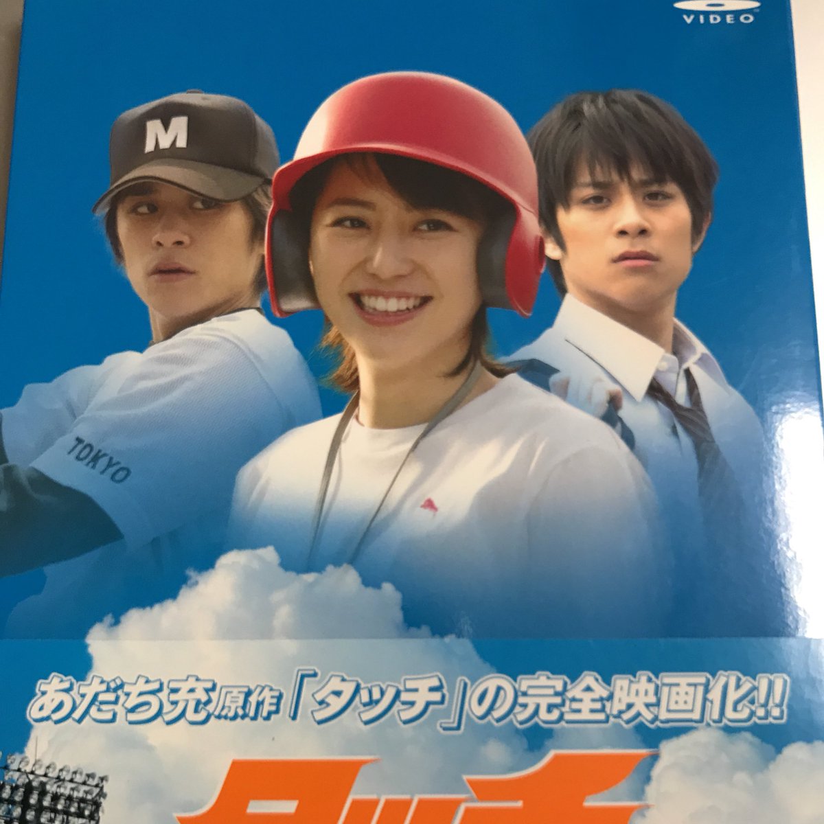 ささきけん Na Twitteru 実写版タッチは長澤まさみのアイドル映画の側面と負け犬が這い上がるロッキー映画の側面を合わせ持つ作品なのだ タッチ 映画 長澤まさみ