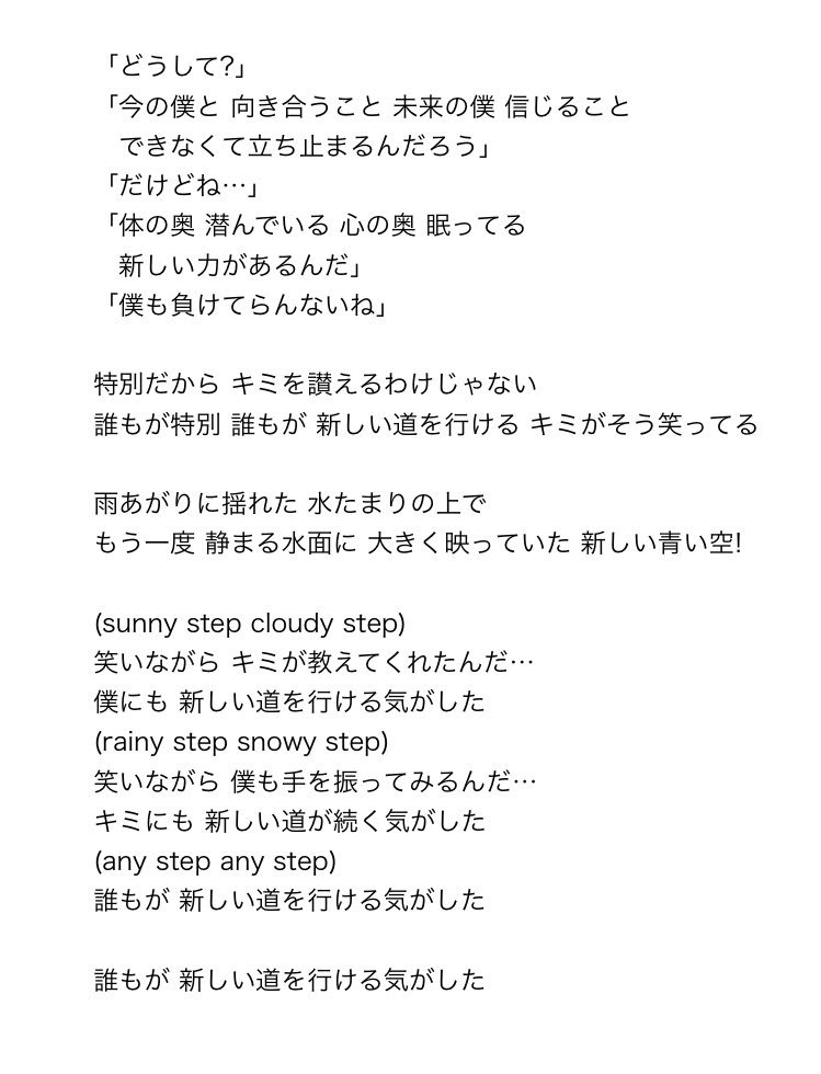 つ ば さ ア タ ス マ 雨あがりのステップ 正式歌詞 Smap3人が歌う 雨あがりのステップ 正式歌詞が発表 Smap 雨あがりのステップ 新しい地図