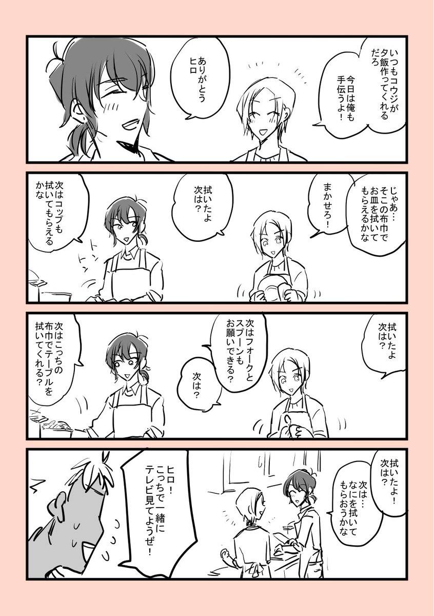 ヒロ様と戦力外通告できないコウジ 