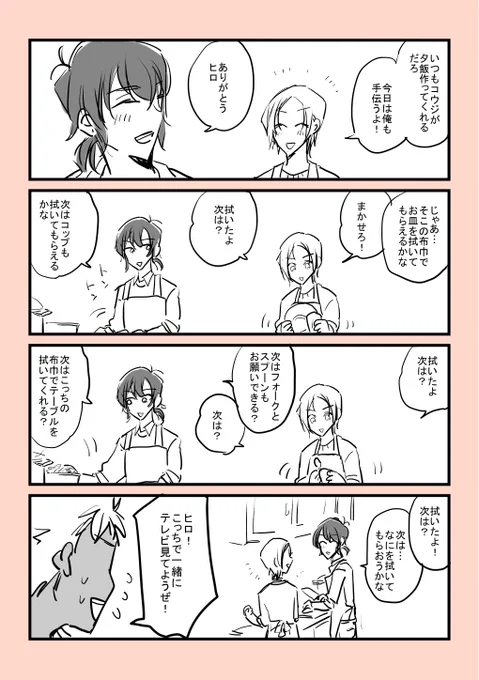 ヒロ様と戦力外通告できないコウジ 