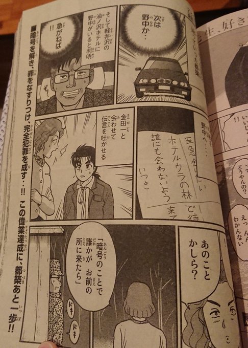 注目 画像ツイート 金田一少年の事件簿 14ページ目 アニメレーダー