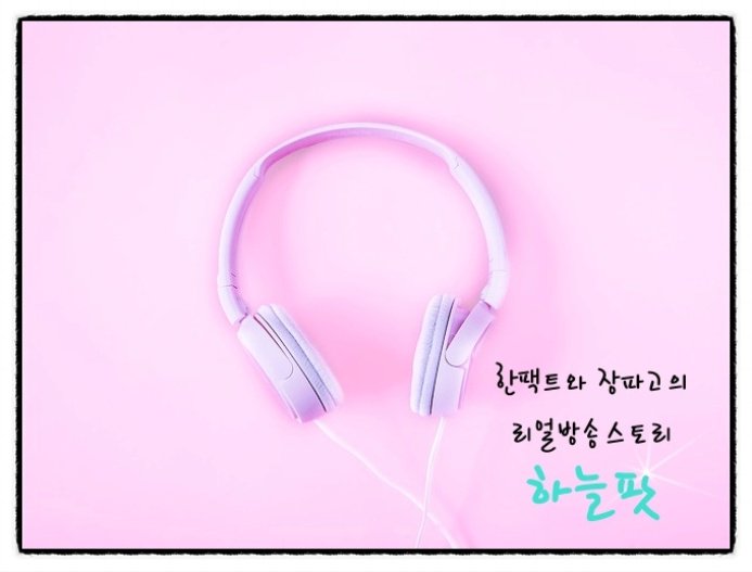 팟빵-하늘팟 기적의 내과의사&amp;한의사 비염 (출처 : GAME .. | blog.naver.com/jkk4333/221216… 블로그) naver.me/xgdNs9cj
#인기팟빵 #팟빵 #하늘팟 #하늘팟시즌2 #바이블인사이드 #기적 #내과의사 #한의사 #비염 #비염치료 #건강상식