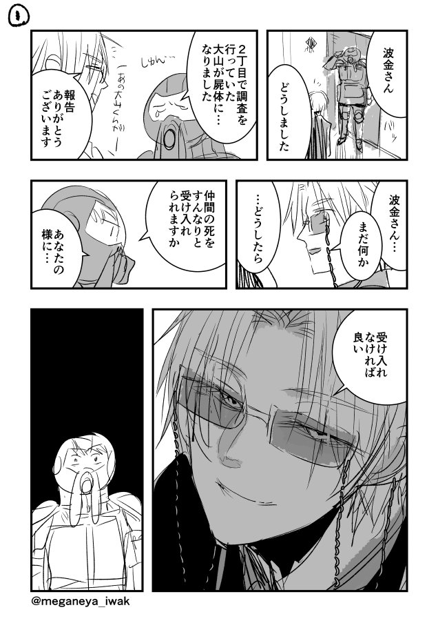 【屍町落書】サイコ上司にうっかり質問してやっていく自信がなくなった部下 