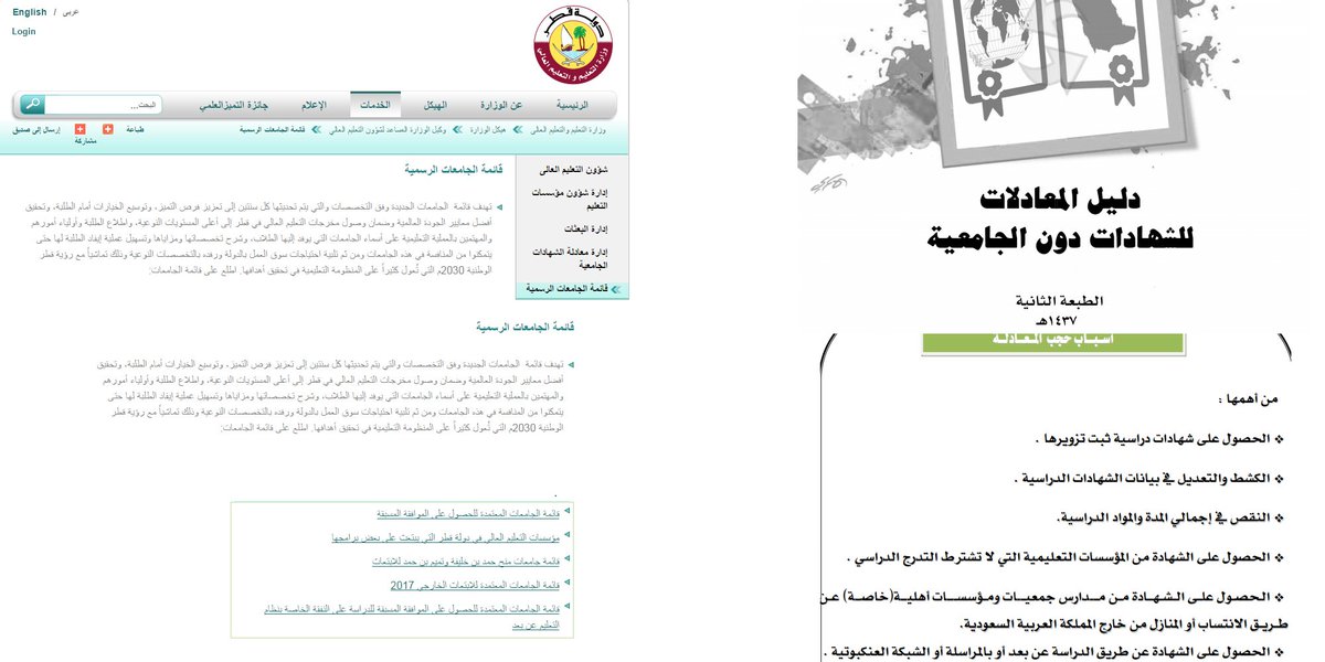 Move2Revolution's tweet photo. @saadalfagih 
وزارة التعليم العالي السعودي ترفض  معادلة الشهادات الجامعية من الجامعات الخارجية عن طريق التعليم عن بعد ولكن وزارة التعليم القطري تدعم ذلك !! https://t.co/7O6g9iS6f5