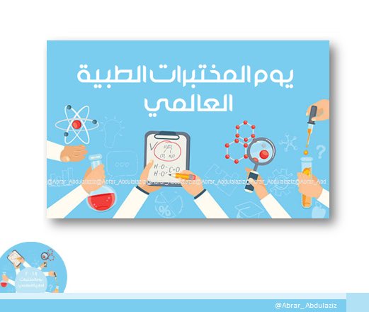 Abrar_Stardust's tweet photo. بمناسبة 🔬#lab_week المستشفى اعطونا يوم 23 April نعرض فيه مشروع كامل عن الlab works and process 🔬💉 شاركت بتصميم ثيم المشروع https://t.co/n3pZlmLYhZ