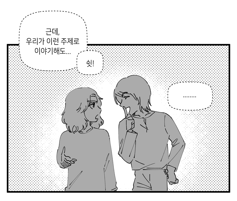 18.03.07
그건 비밀이야 (위에 달린 만화 참고) 