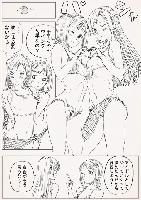 はるちはウインク漫画 