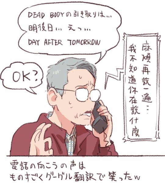 電話の向こうは多分「意味分からりません、もう一回言って下さい」の意味です 