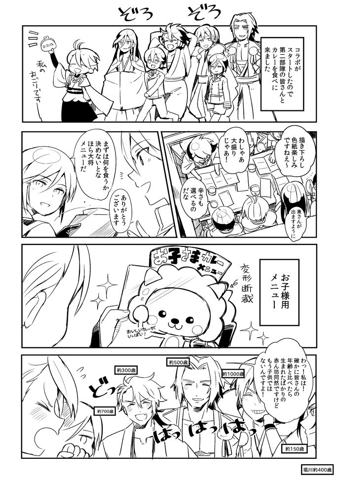 審神者くんと第二部隊の皆さんにカレーを食べに行ってもらった漫画 