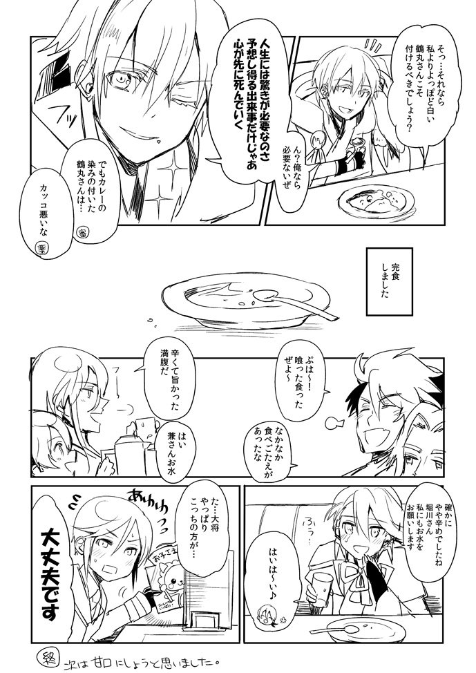 審神者くんと第二部隊の皆さんにカレーを食べに行ってもらった漫画 