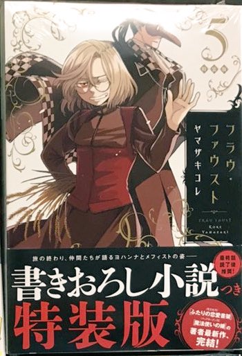 フラウファウスト フラウファウスト