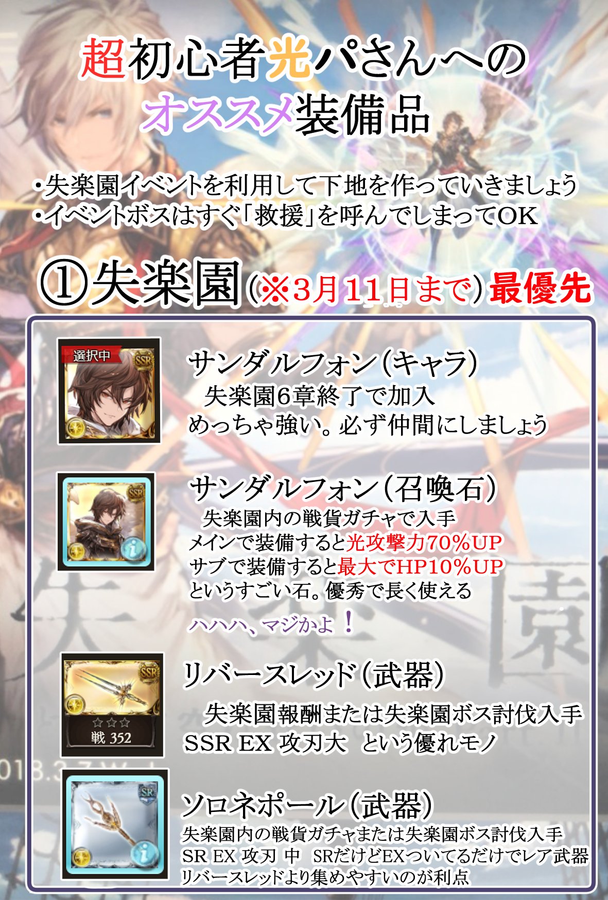 田圃道チャリヲ 失楽園からグランブルーファンタジーを始めた方が多いので 超初心者向け 失楽園から始めるゲームの進め方 を作ってみました 気になった方は少しでも遊んでみて欲しいです キャラクターやサプチケについては書いておりません この