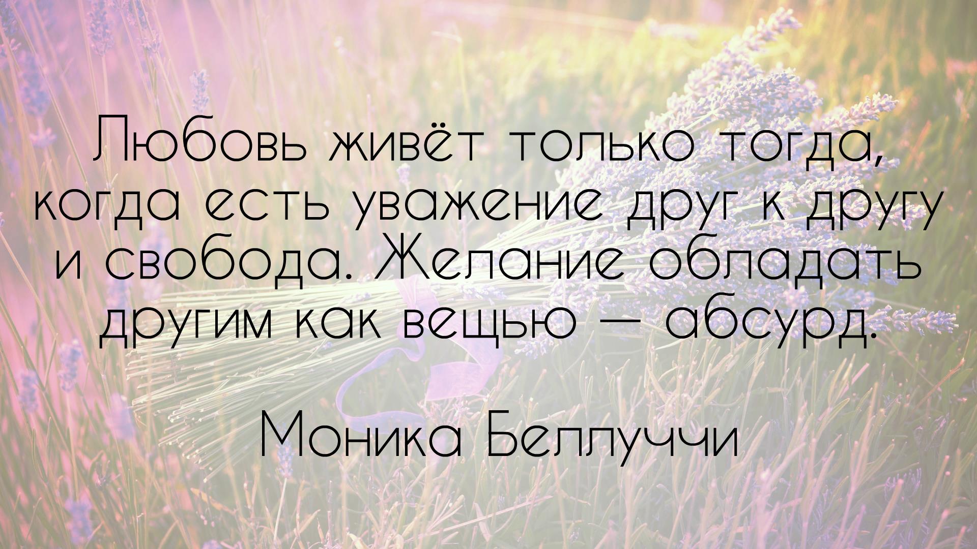 Когда любишь человека по настоящему цитаты картинки со смыслом