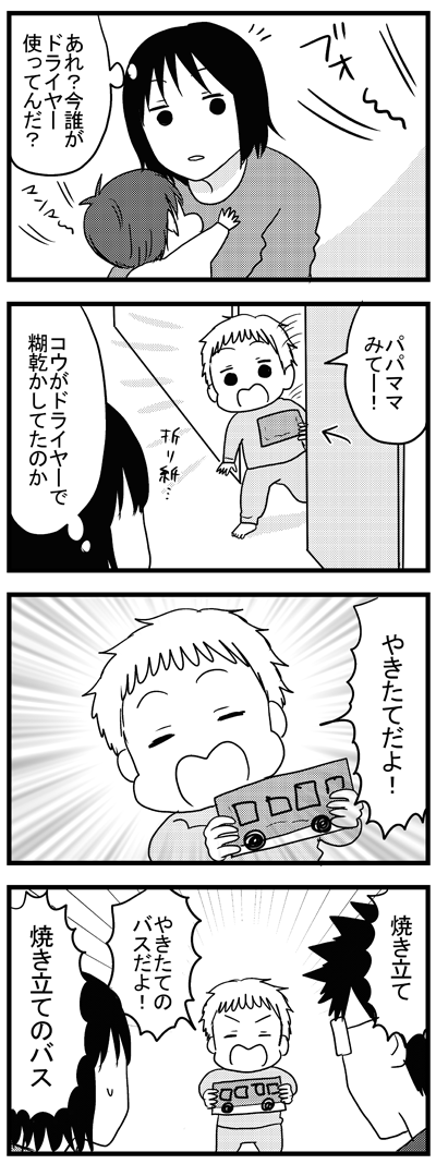 あっつあつだから  