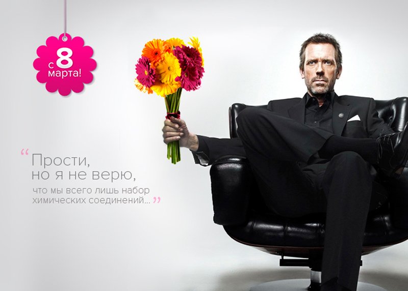 Музыкальное поздравление, креативные открытки на 8 марта