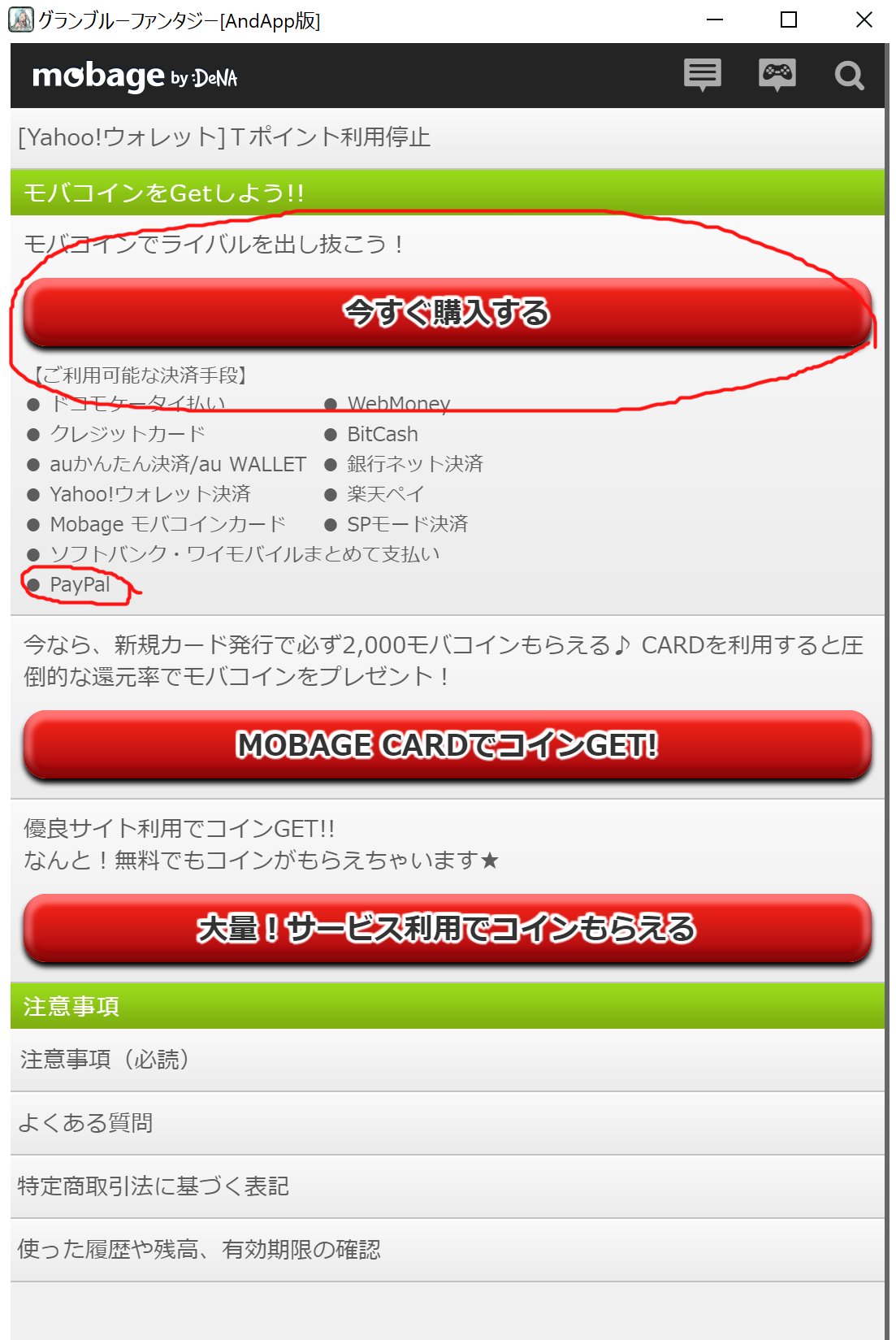 Granblue En Unofficial Sur Twitter Thanks To A Tip From Darkdeath174 Andapp Now Supports Buying Mobacoin Through Paypal With No Regional Restrictions You Ll Be Shown A Paypal Page In Japanese