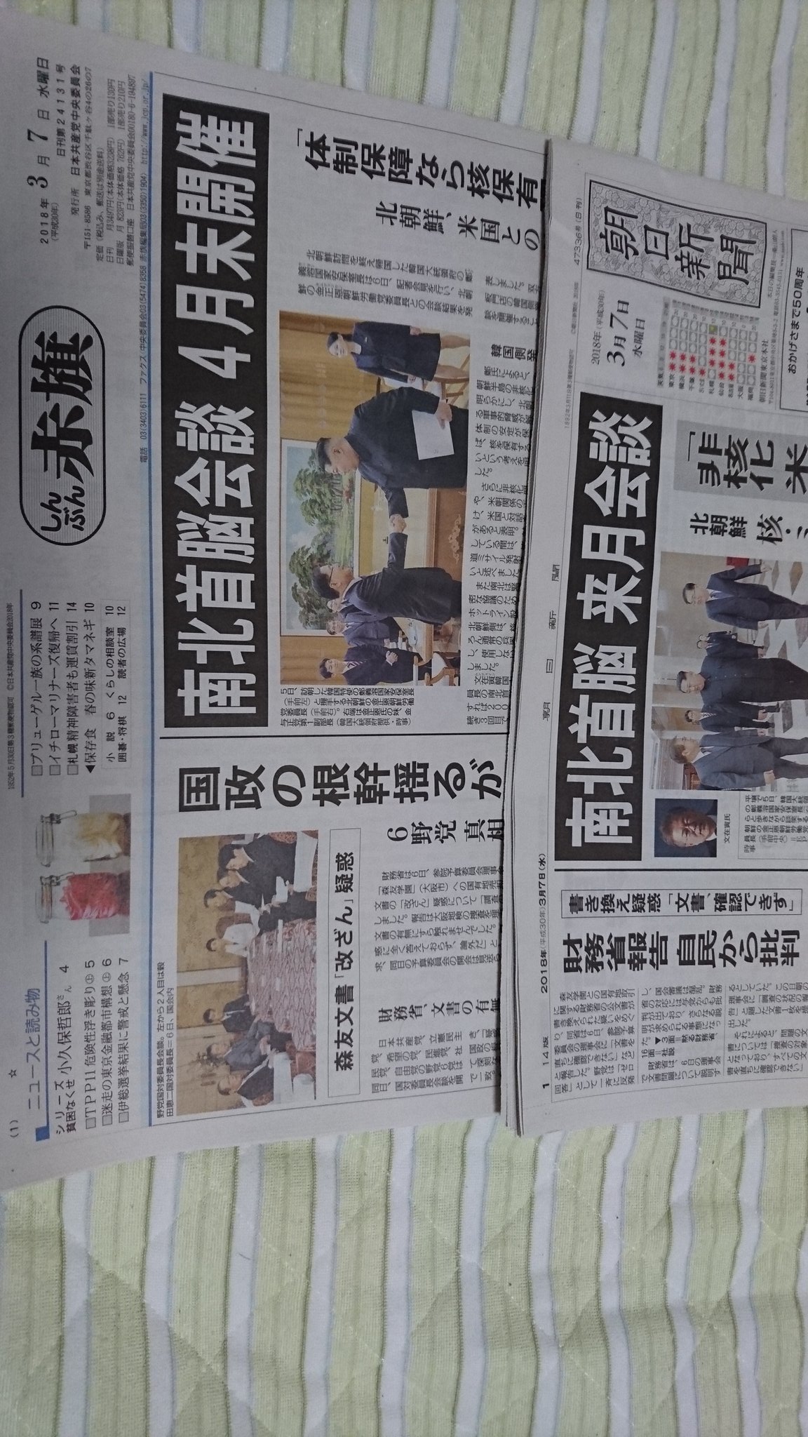 稲田宣文 今日 ３月７日のしんぶん赤旗 朝日新聞の一面見出し 朝鮮半島に一先早い春の兆しですo O O 赤旗の 体制保証なら核保有の理由なし は積極的な見出し さぁー 対話のための対話は 意味がない 日本外交はどうする どうなる