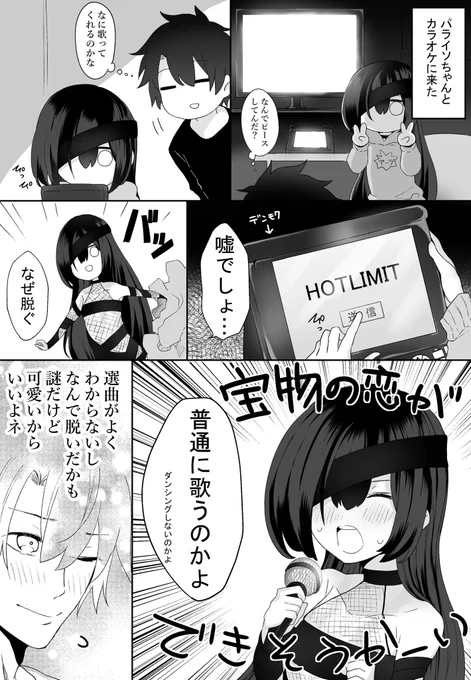 >カラオケでHOTLIMITを歌うパライソちゃん https://t.co/hStBOUF6tO #odaibako 