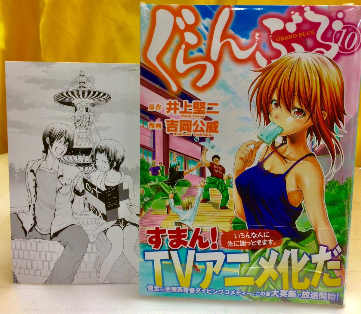 アプリ利用で1p貯まります アニメイト秋葉原本館 Auf Twitter この海が 僕らを呼んでいる ぐらんぶる 10巻が本日より販売開始 アニメイト特典 はイラストカード 秋葉原店2階にご来店お待ちしております 祝 テレビアニメ化 ぐらんぶる