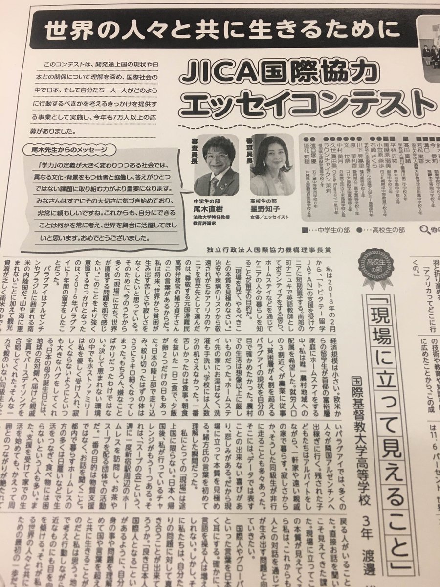 トビタテ 留学japan On Twitter 受賞 Jica国際協力中学生 高校生エッセイコンテスト2017において トビタテ生で現在ケニアでボランティア中の渡邊裕友さん 国際基督教大学高等学校3年 が最優秀賞 萬谷美里さん 兵庫県立北須磨高等学校2年 が優秀賞を受賞しま