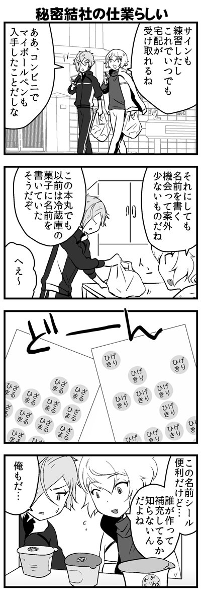 【日替わり再掲】文字のお稽古をする源氏兄弟
今日でひとまず再掲終わりです。１ヶ月間ありがとうございました！！ 