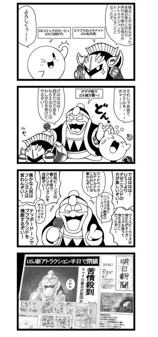カービィ4コマ を含むマンガ一覧 いいね順 43ページ ツイコミ 仮