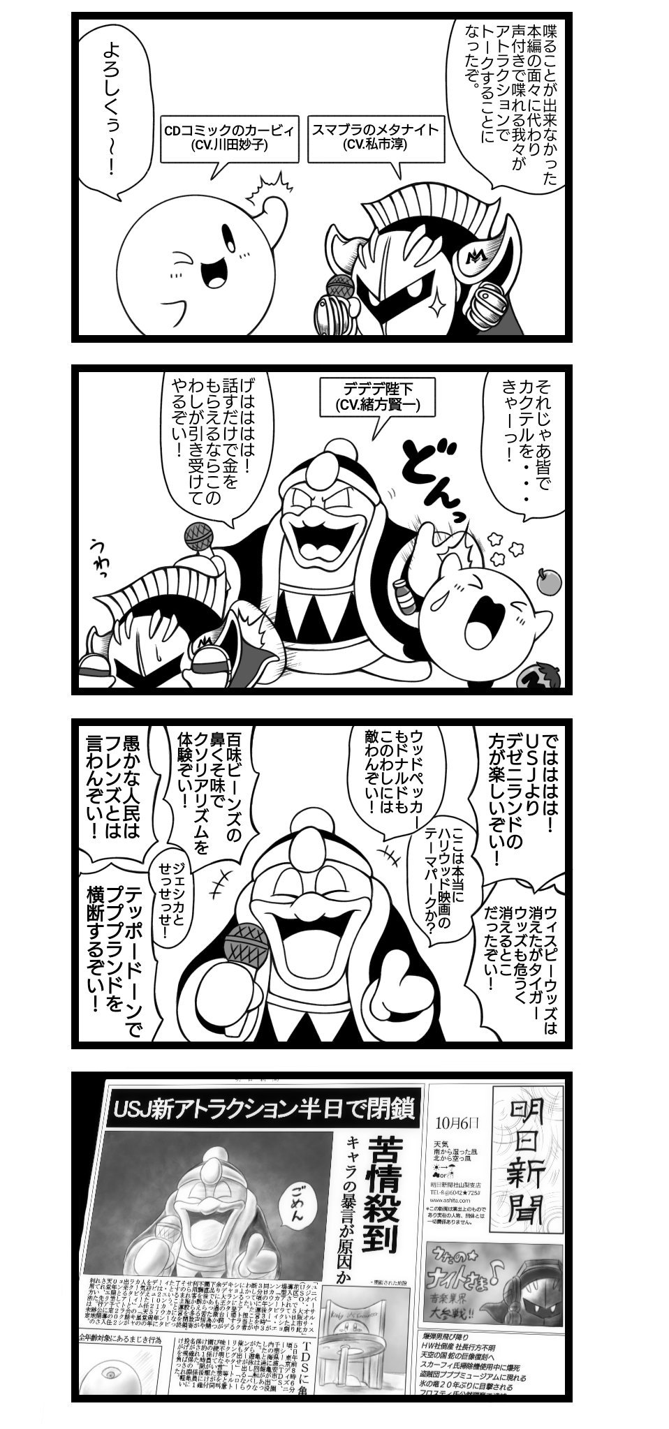 تويتر Ddndn على تويتر 195話 またまたusjのお話 陛下の中の人は昔あんなキャラやこんなキャラの声もやってました カービィ4コマ T Co Iwrahgup3r
