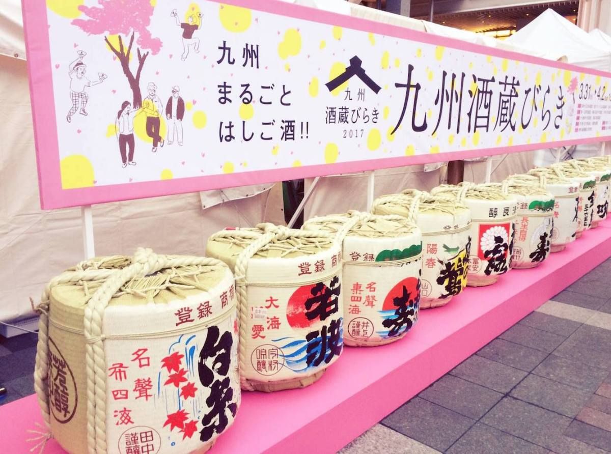 九州酒蔵びらき