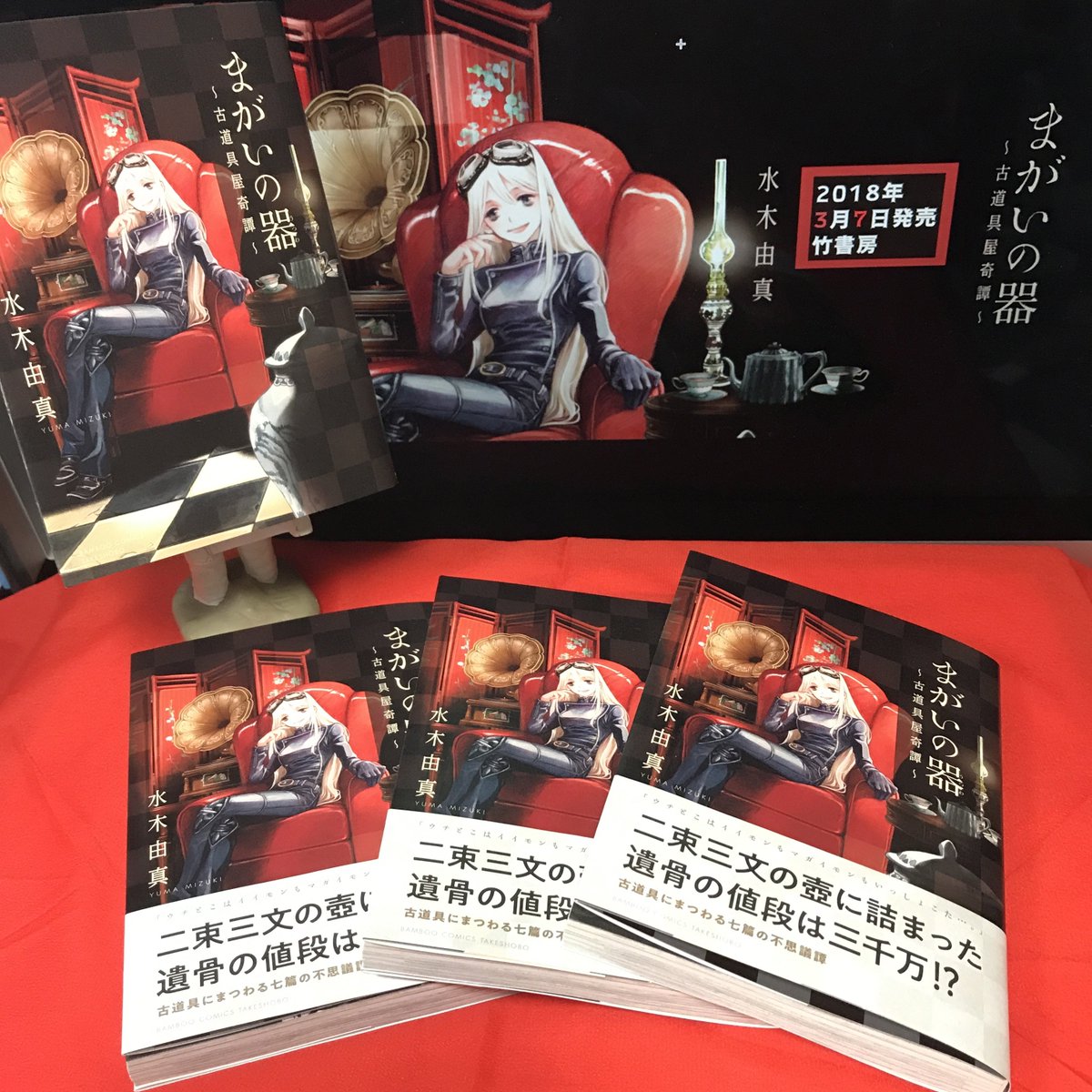 まがいの器 うつわ 古道具屋奇譚 感想まとめ