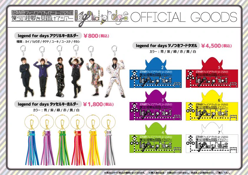 超特急グッズOFFICIAL na platformě X: „「超特急ファンクラブイベント