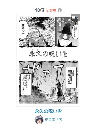 pixivのマンガデイリーランク１０位・・・！ありがとうございます！ 