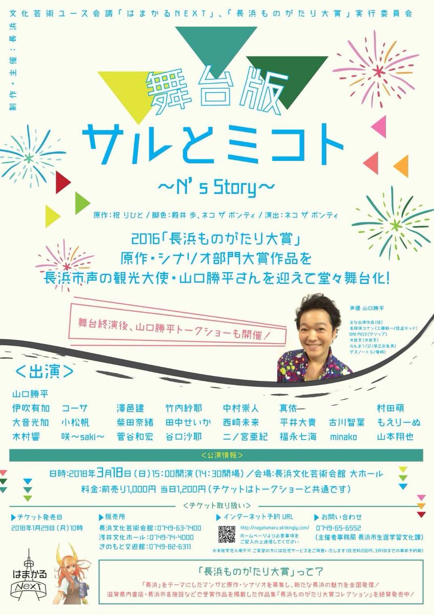 山口勝平 宇宙なんちゃらこてつくん 4 7放送開始 さんのツイート 3月18日の滋賀県での公演 こちらもまだチケット受けてまーす 詳細は下記ホームページで 長浜ものがたり大賞 作品を声優の山口勝平さんを迎え舞台化 長浜市 T Co Crlrt7zhra 山口勝平 宇宙なんちゃらこてつくん 4 7放送開始 さんのツイート 3月18日の滋賀県での公演 こちらもまだチケット受けてまーす 詳細は下記ホームページで 長浜ものがたり大賞 作品を声優の山口勝平さんを迎え舞台化 長浜市 T Co Crlrt7zhra