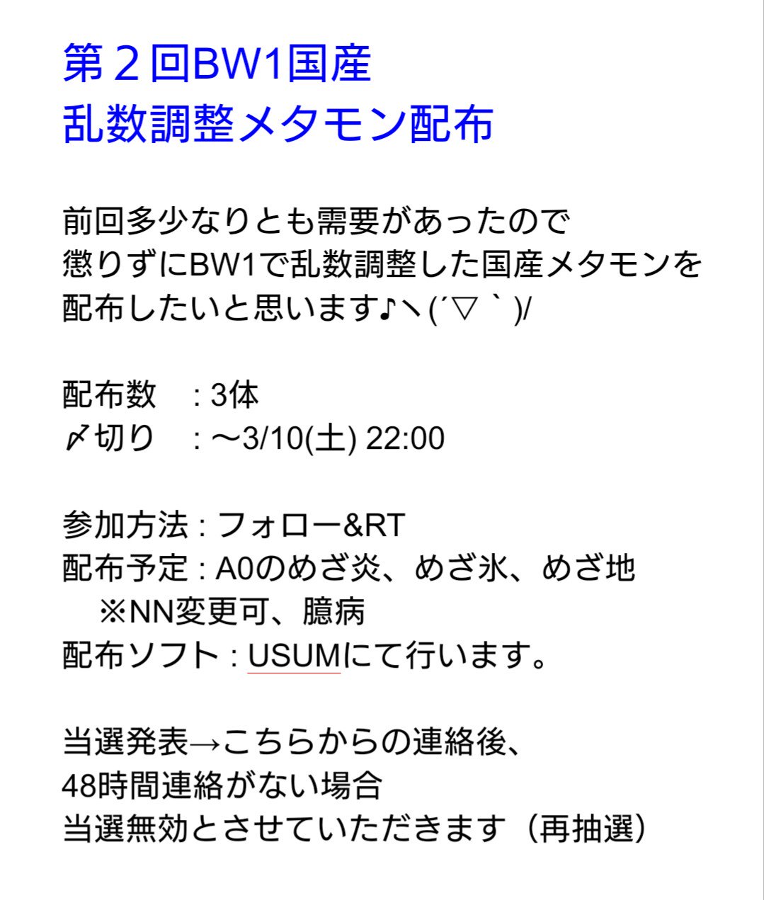 Sky ポケモン垢 第２回国産メタモン配布 今回は需要の高いめざパに絞って配布したいと思います 詳細は写真を見てください 乱数情報は当選者に提示します D 質問があれば気軽に聞いてください ポケモン Usum 乱数調整 ポケモン配布