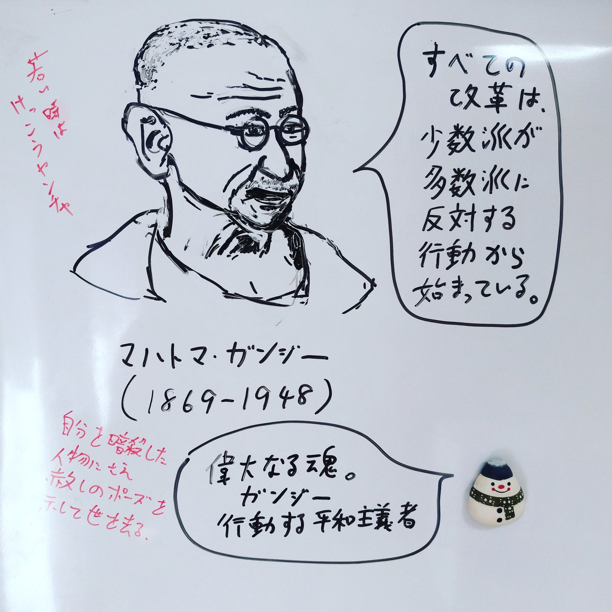 李東潤 ラジレキのりーとんです ホワイトボードで触れる名言シリーズ マハトマ ガンジーの名言を 名言 歴史 一言 ワンポイント歴史 ホワイトボード ガンジー マハトマ 偉大な魂 インド 独立運動 最初の一歩は 小さいかも そこから続け