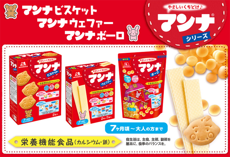 寝屋川キリスト教会 Mb A Twitteren 一時期狂ったように食べてたもの選手権 森永の幼児用ビスケット マンナ はイスラエルの民が荒野で神から与えられた食物 マナ から名付けられた イスラエルの家はその物の名をマナと呼んだ 出エジプト記 16 31 聖書豆