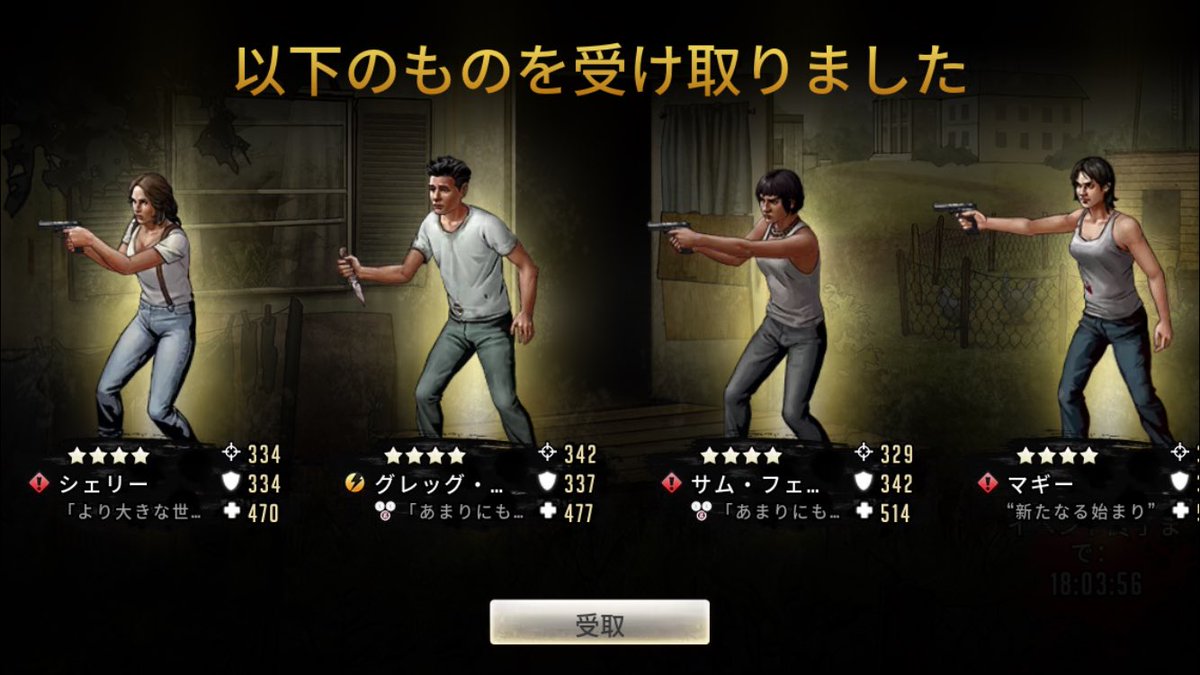 ウォーキングデッドサバイバルへの道 Twitter Search