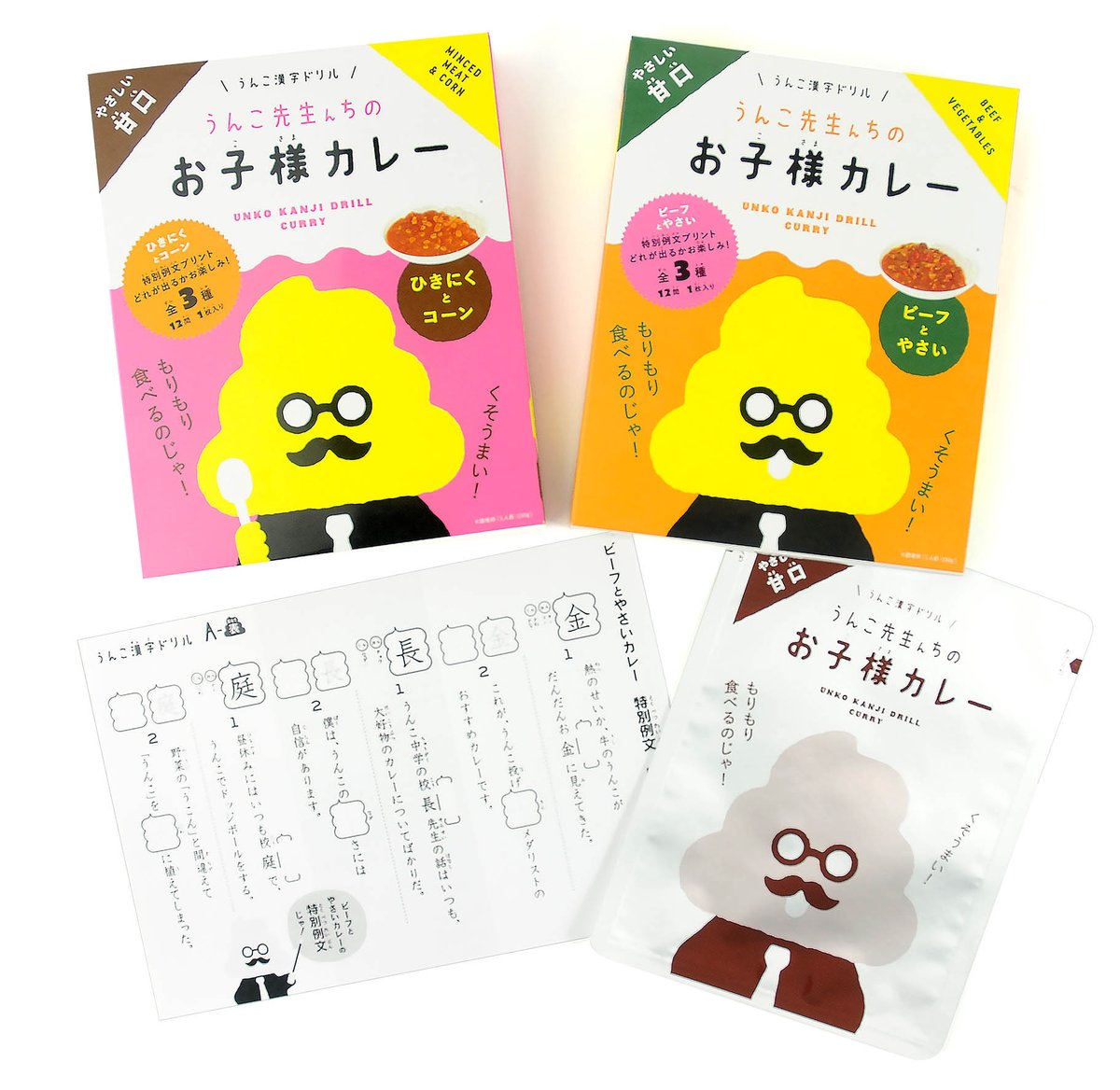 うんこ先生 公式 衝撃のコラボ うんこ先生んちのお子様カレー ビーフとやさい味 ひきにくとコーン味が発売になりました それぞれの味で3種類の例文がランダムで入っています うんこ先生と一緒に楽しく勉強して おいしくカレーを食べよう うんこ先生 公式 衝撃のコラボ うんこ先生んちのお子様カレー ビーフとやさい味 ひきにくとコーン味が発売になりました それぞれの味で3種類の例文がランダムで入っています うんこ先生と一緒に楽しく勉強して おいしくカレーを食べよう