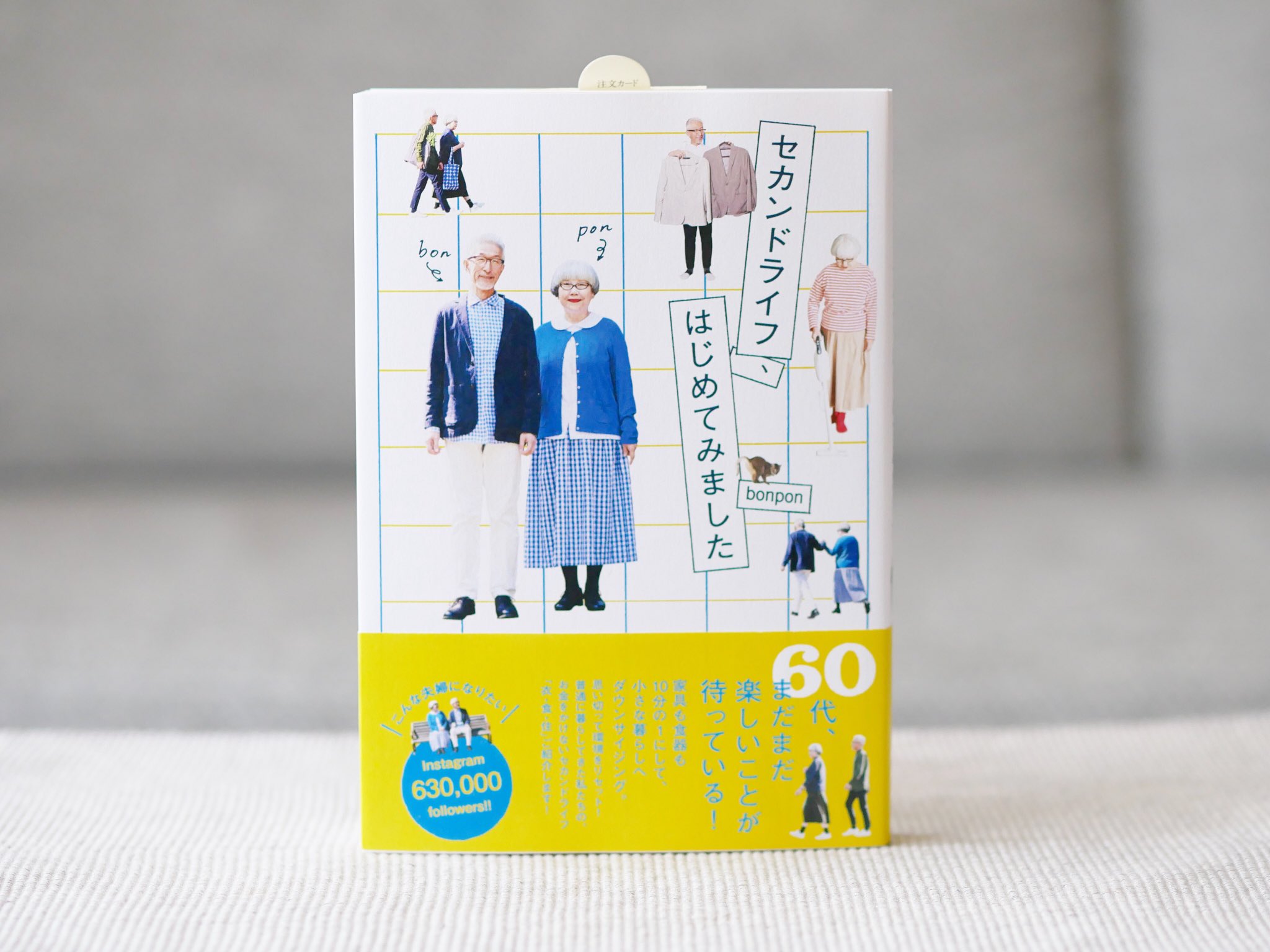 正和堂書店 セカンドライフはじめてみました ６０代 まだまだ楽しいことが待っている 家具も食器も１０分の１にして 小さな暮らしへダウンサイジング 思い切って環境をリセット 普通に慕らしてきた 夫婦の お金をかけないセカンドライフ 衣 食 住